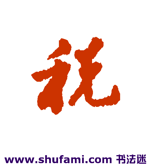 税