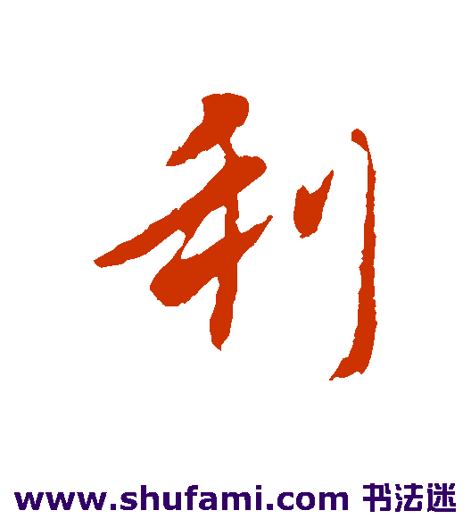 利