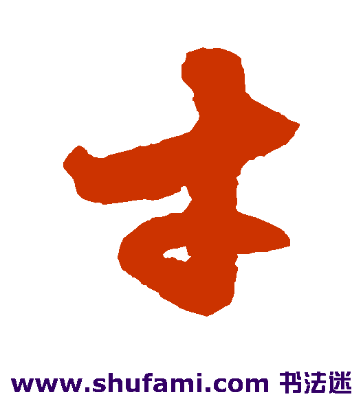 才