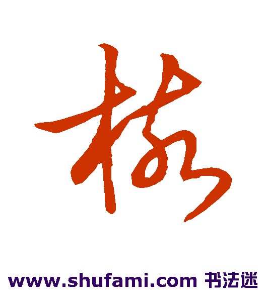 核