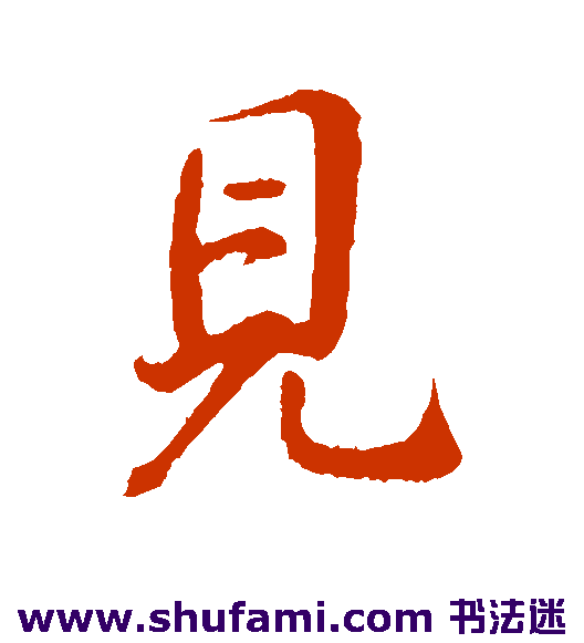 见