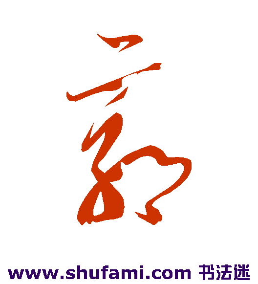 郭