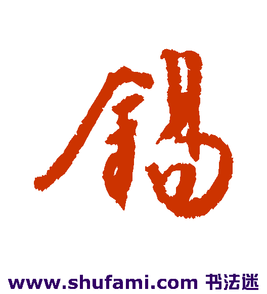锡