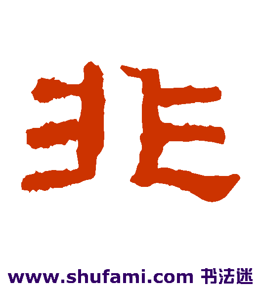 非