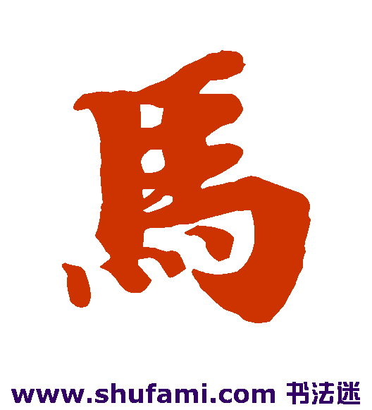 马