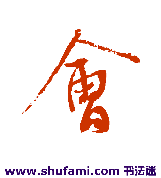 会