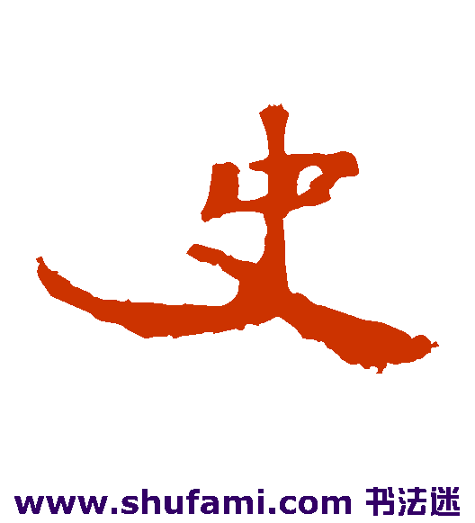 史