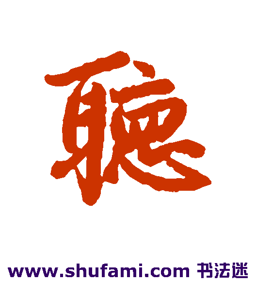 听