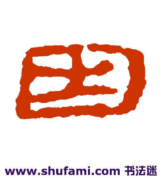 因