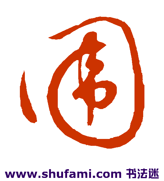 围