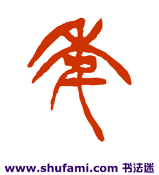 年