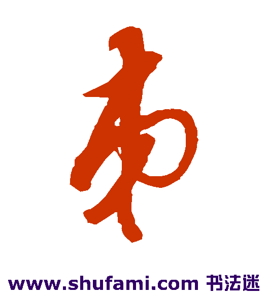 弟