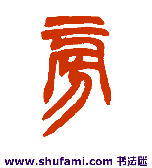旁