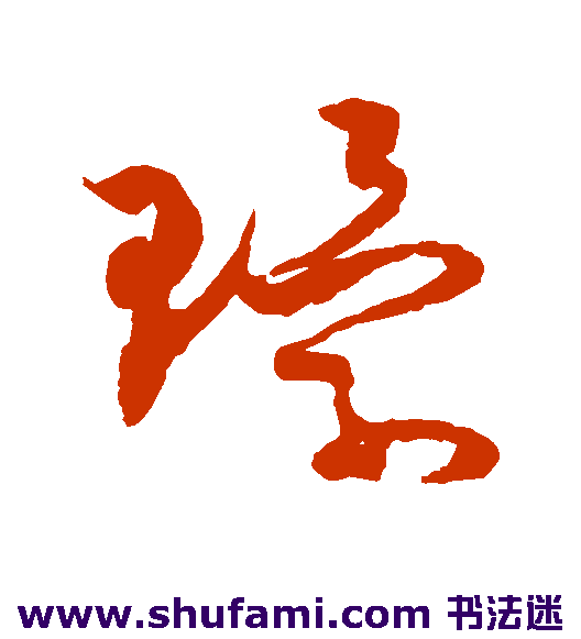 环