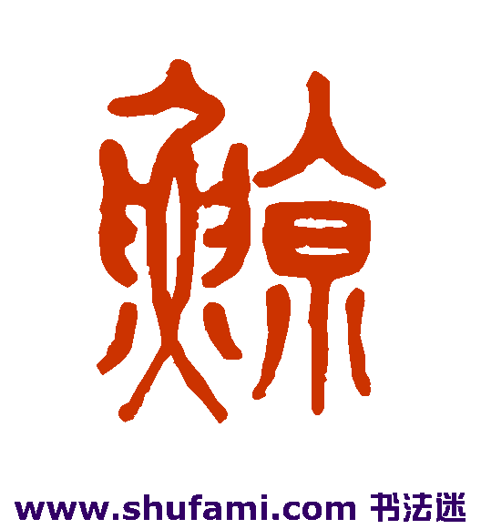 鲸