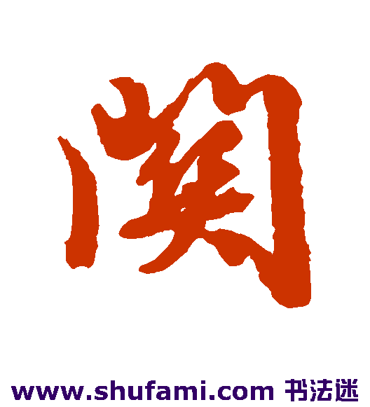 关