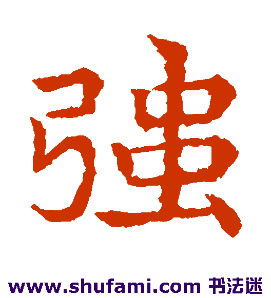 强