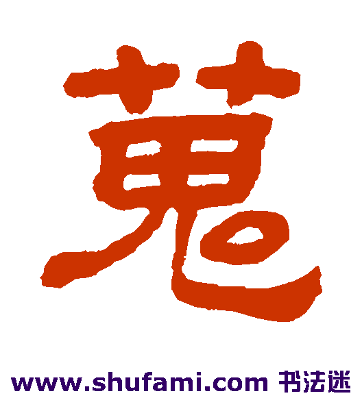 搜