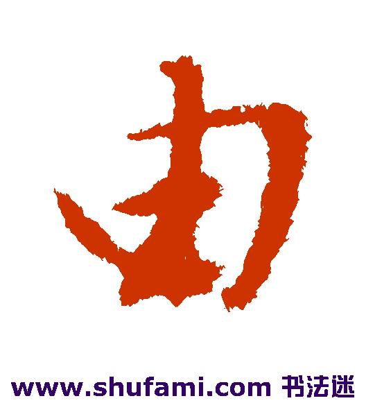 由