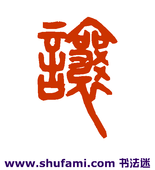 让