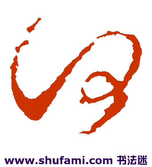 何