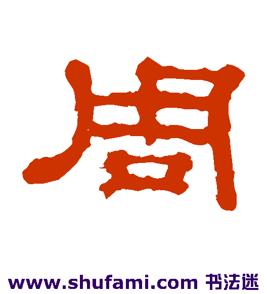 周