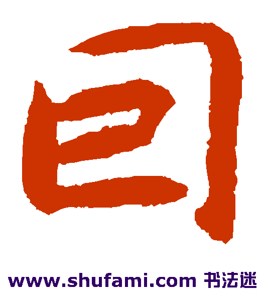 回