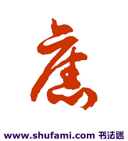 旧
