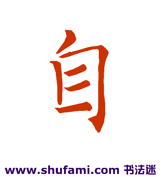 自