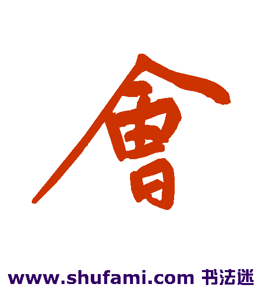 会