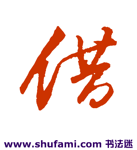 借