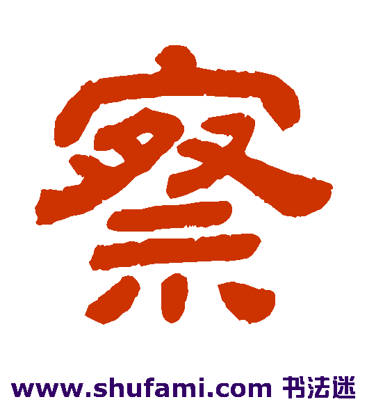 察