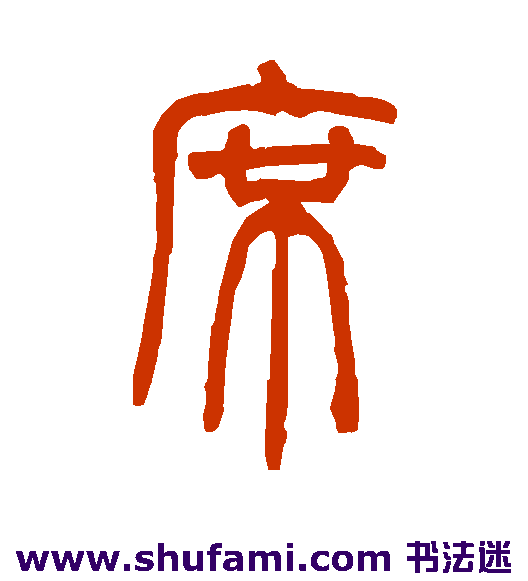 席