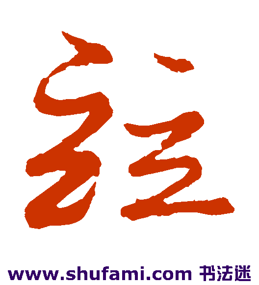 并