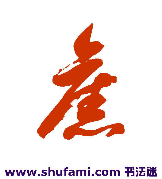旧