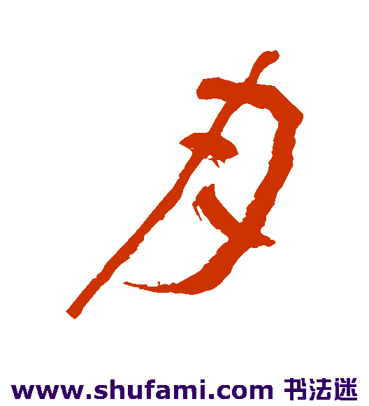 月