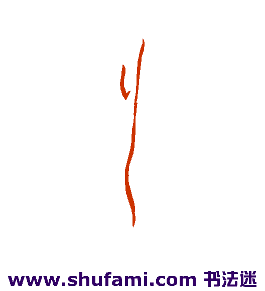 行