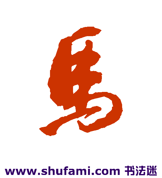 马