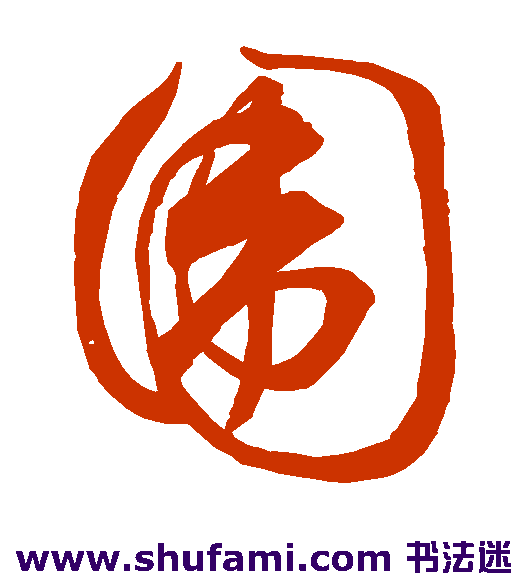 围