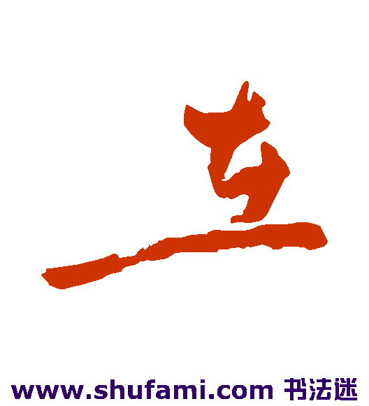 在