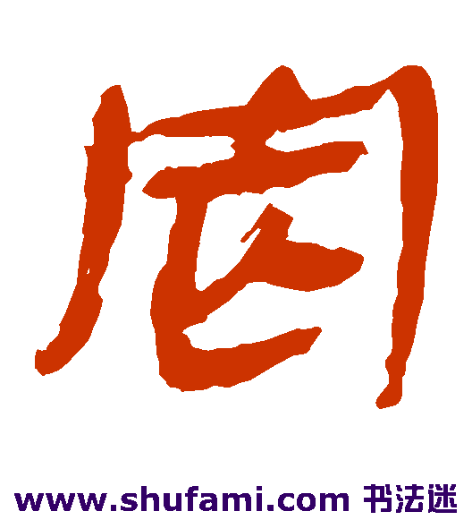 定
