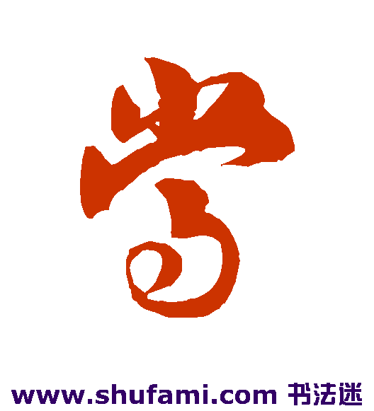 当