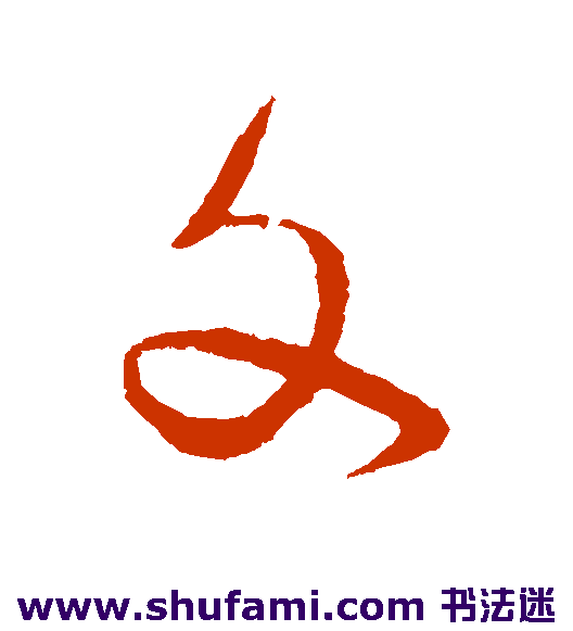 文