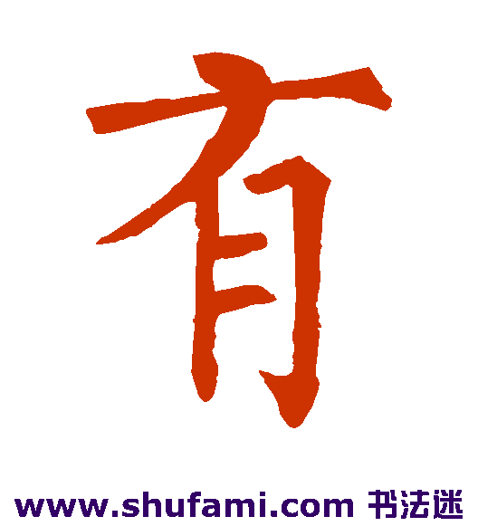 有