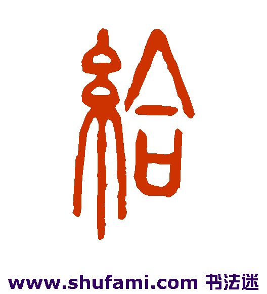 给