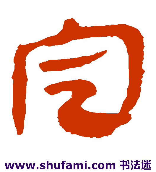 定