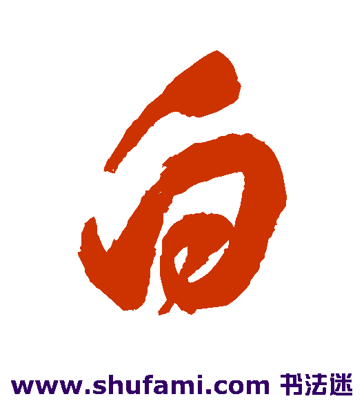 白