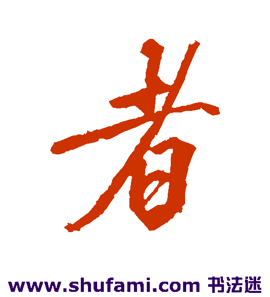 者