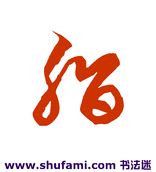 脂