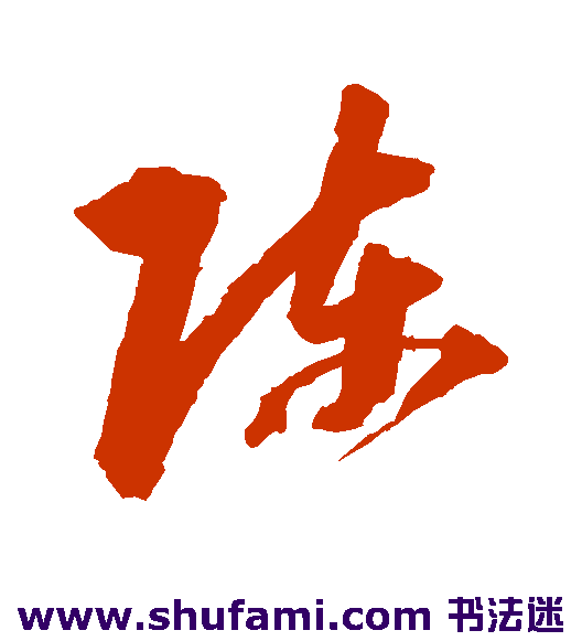 陈